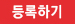 할인쿠폰등록